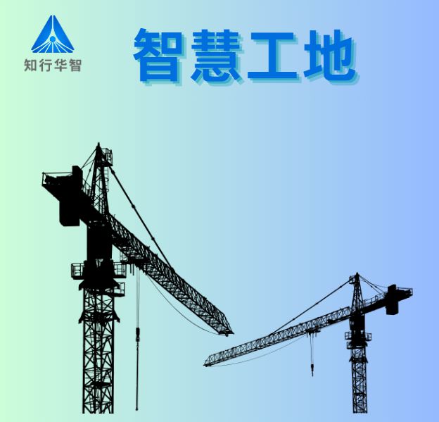 國內做智慧工地的服務商哪家好？