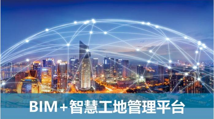 BIM是什么？在智慧工地中的重要性有哪些？