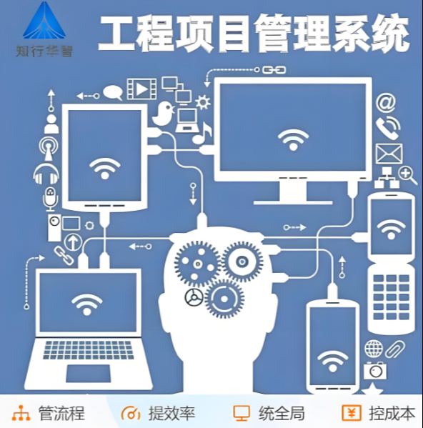 解放管理煩惱！工程項目管理系統助您高效管理!