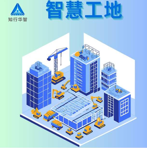 智慧工地解決方案廠商TOP10：知行華智助您高效選型！