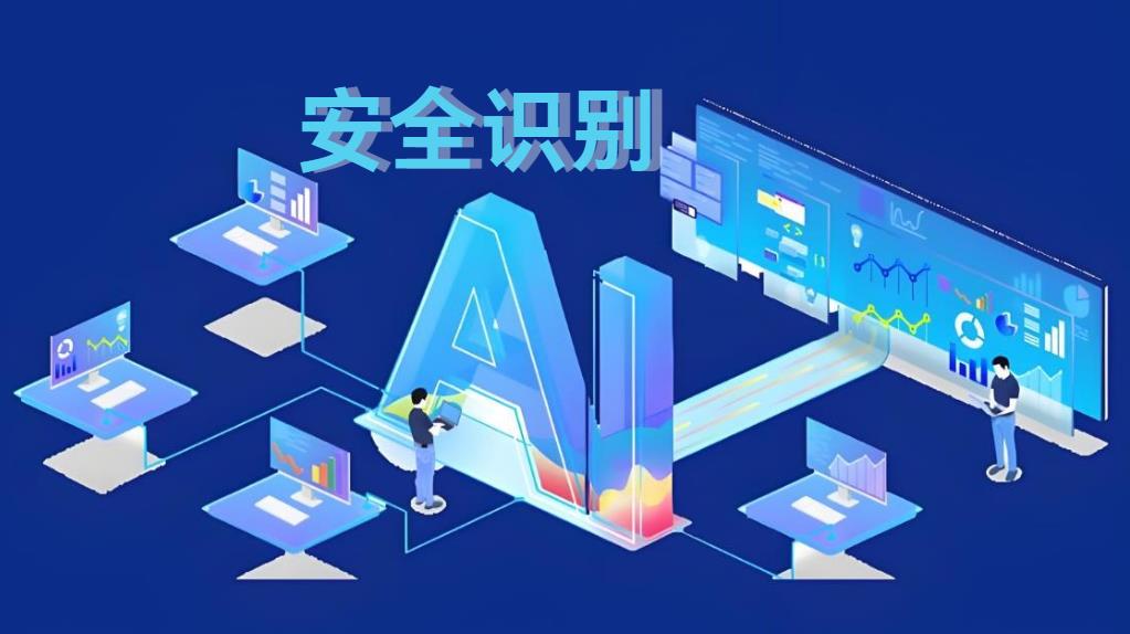 工地AI安全識別系統：破解傳統監管困局，重構智能建造安全新生態