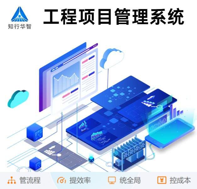 數字化助力建筑管理：解析工程項目管理系統的奧秘！