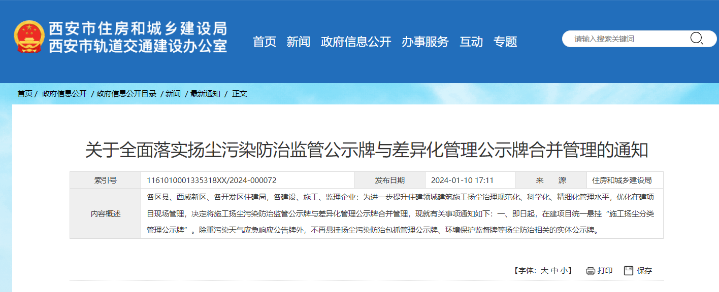 落實揚塵污染防治監(jiān)管公示牌與差異化管理公示牌合并管理！