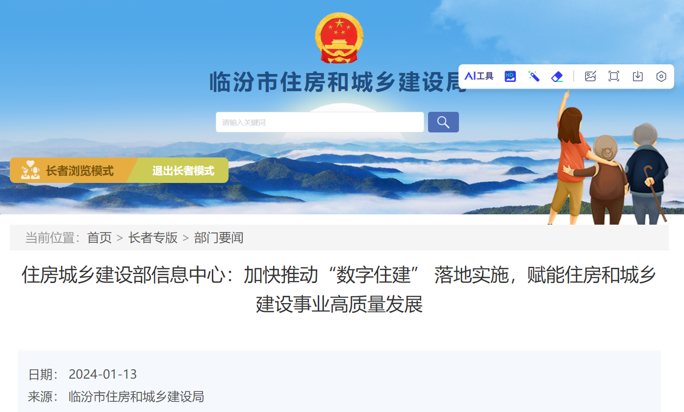 加快推動“數(shù)字住建” 落地實施，賦能住房和城鄉(xiāng)建設(shè)事業(yè)高質(zhì)量發(fā)展
