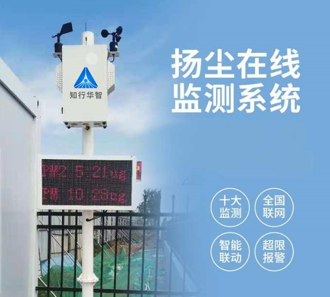 工地揚塵在線監測系統作用是什么？系統報價？