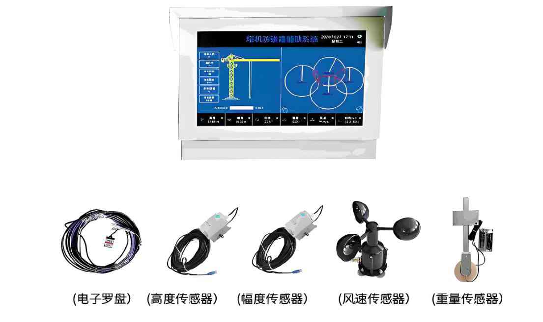 塔機智能監測硬件