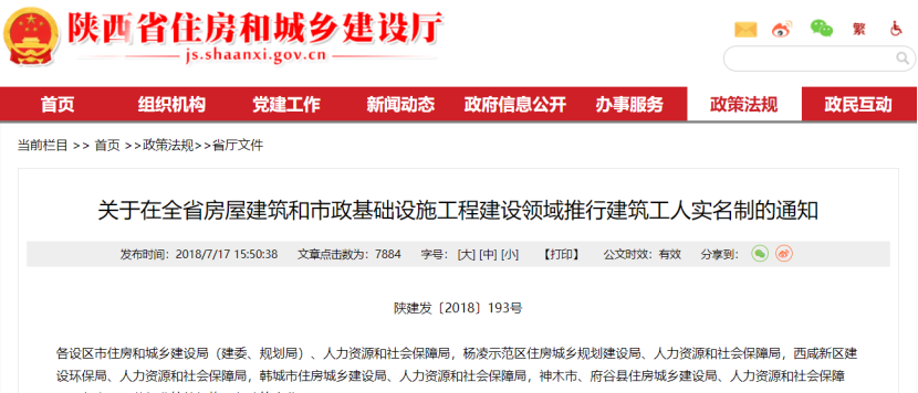 8月1日起，全省推進建筑工人勞務實名制！勞務實名制管理系統