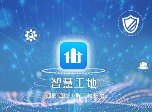 知行華智：智慧工地如何精細化管理現場？