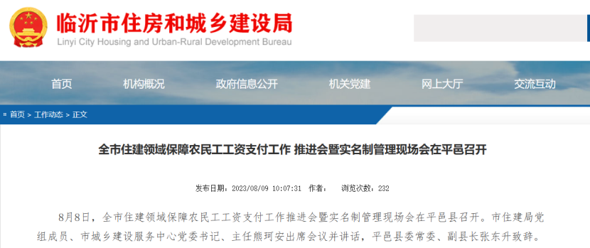 平邑：推進(jìn)農(nóng)民工實名制管理-勞務(wù)實名制管理系統(tǒng)