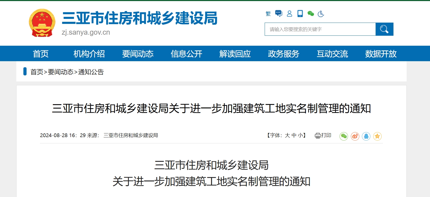 加強建筑工地實名制管理，三亞行動了！勞務實名制管理系統(tǒng)