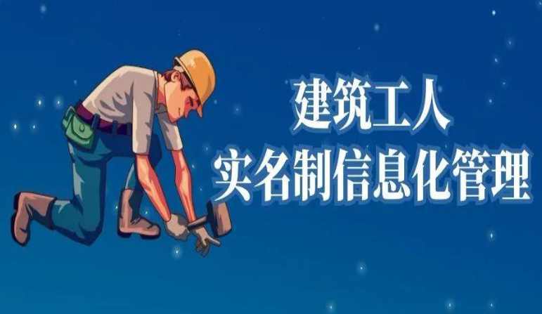 在哪找好用的建筑企業勞務實名制管理系統？