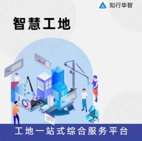 智慧工地的意義及目標有哪些？