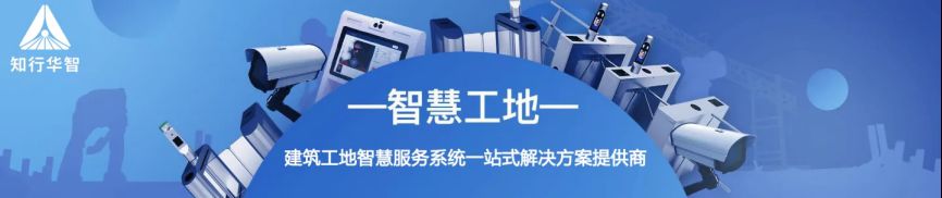 智慧工地管理系統解決方案！