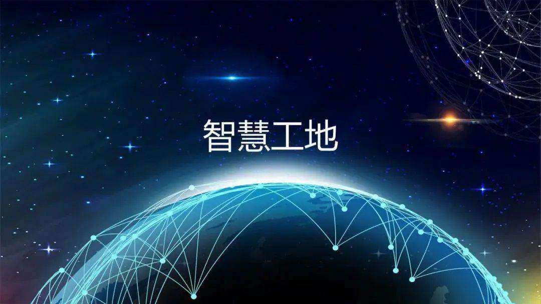 煙臺市舉行全省建筑工程智慧工地建設(shè)工作調(diào)研會