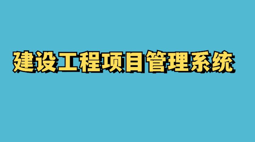 知行華智項目管理管理系統(tǒng),進度實時跟蹤,一站式管理系統(tǒng) 知行華智項目管理管理系統(tǒng),進度實時跟蹤,一站式管理系統(tǒng)