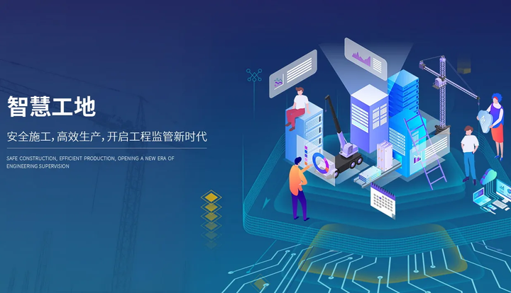 智慧工地評價標準，引領建筑行業新紀元
