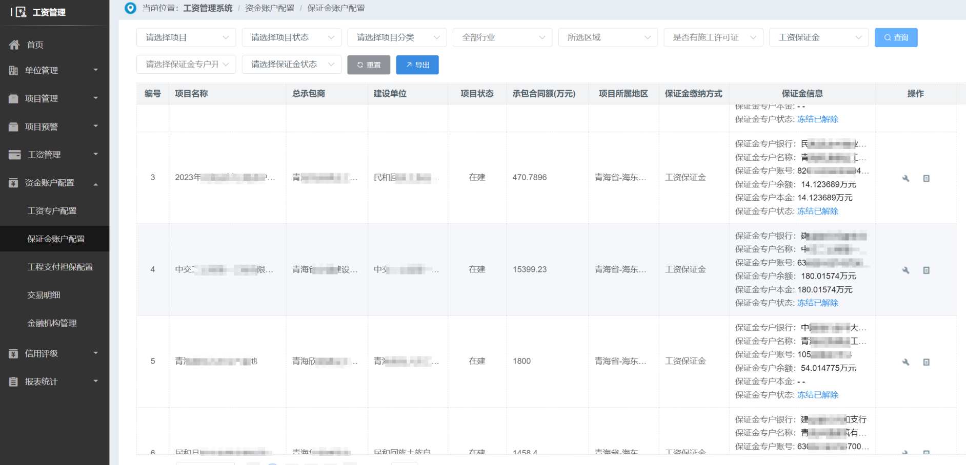 工資監管系統平臺 - 保障農民工薪酬權益
