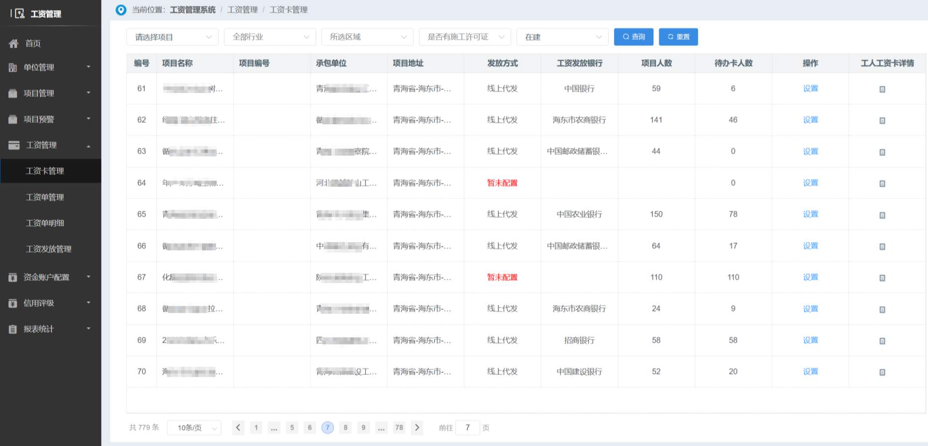為什么要選擇知行華智的工資監管系統平臺？