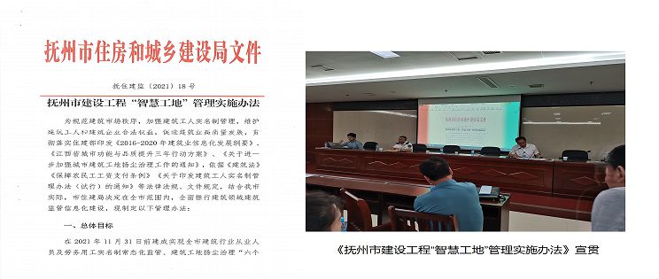 撫州市智慧工地監管平臺啟動會 撫州市智慧工地監管平臺啟動會