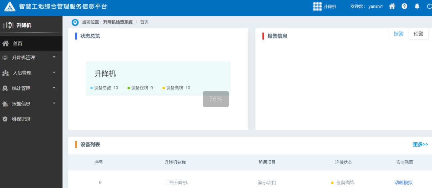 建筑升降機監(jiān)測系統(tǒng)選購指南：五大關鍵因素助您高效決策！