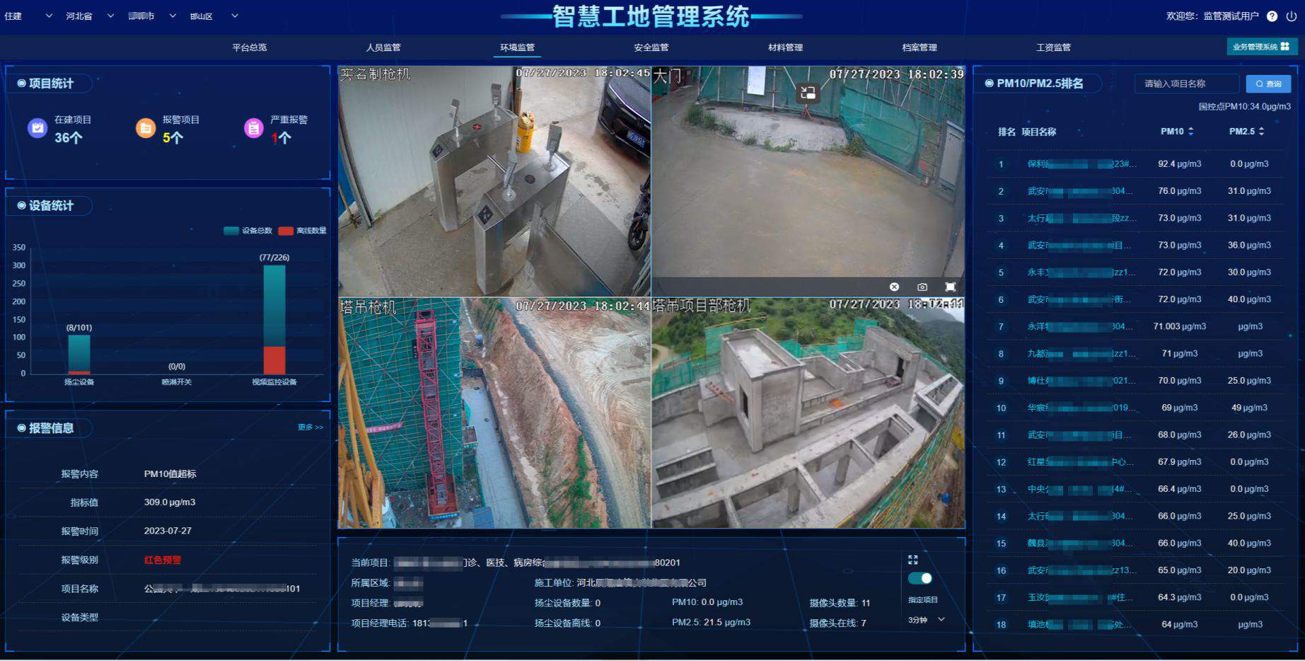 2025年AI揚塵實時監測系統方案優質廠家排名