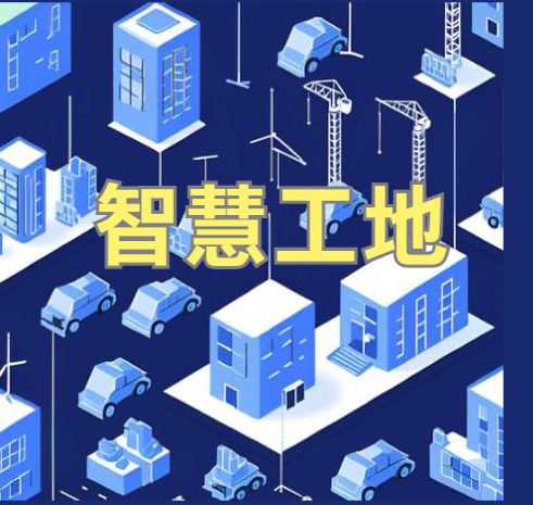 智慧工地系統如何幫助企業分析成本與收益？