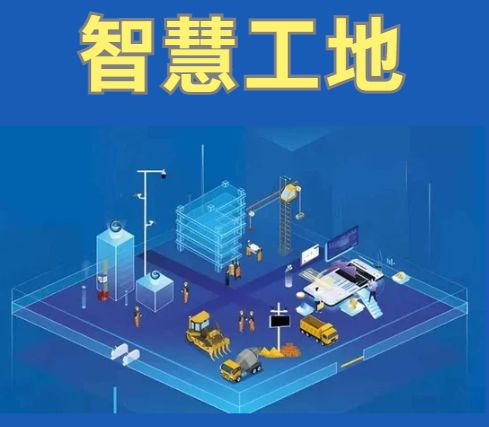 施工管理-智慧工地總覽.jpg