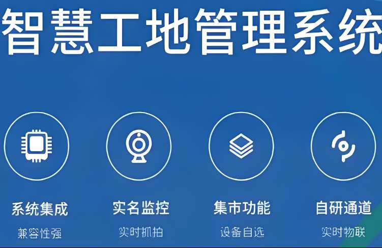 智慧工地如何降低施工風(fēng)險?