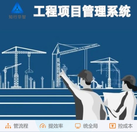 建筑業的未來已來臨:工程項目管理系統的優勢探索 建筑業的未來已來臨:工程項目管理系統的優勢探索