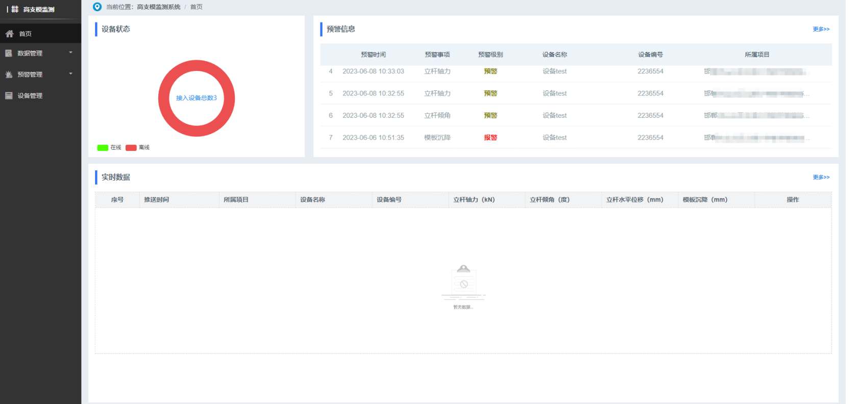 陜西高支模監測監管系統供應商在哪找？