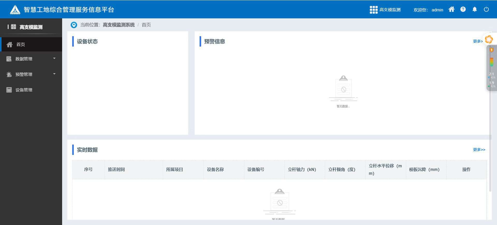 高支模實(shí)時(shí)監(jiān)測(cè)系統(tǒng)的行業(yè)報(bào)價(jià)情況怎么樣？